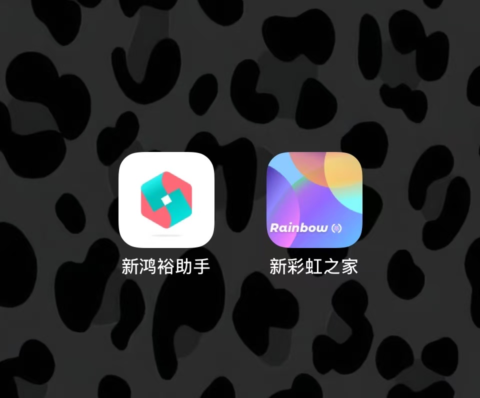 新鸿裕助手和新彩虹之家应用图标